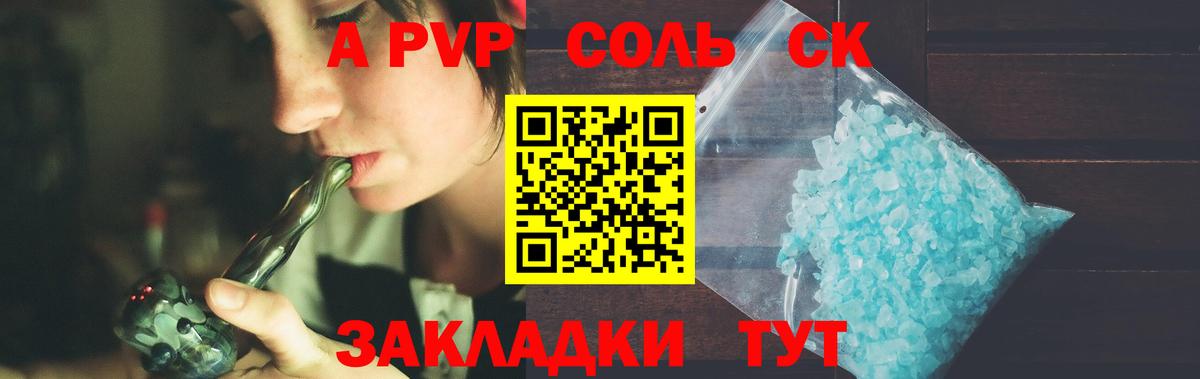 A-PVP СК  APVP Соль  A PVP  Alpha-PVP кристаллы  Вход с VPN  Жуковский 