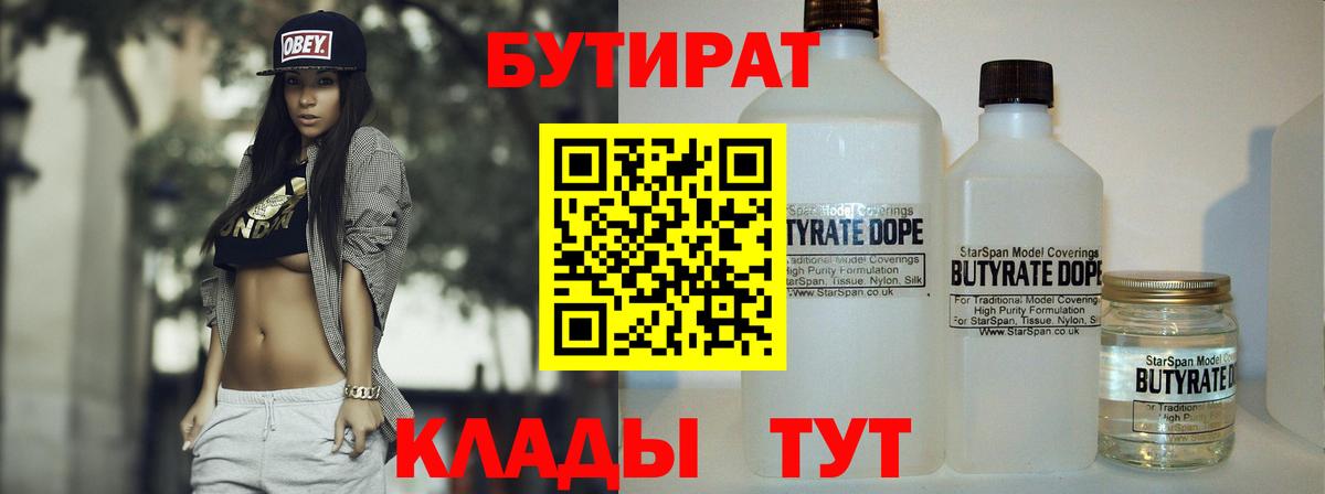 Жуковский  БУТИРАТ 1.4BDO  Вход с VPN 