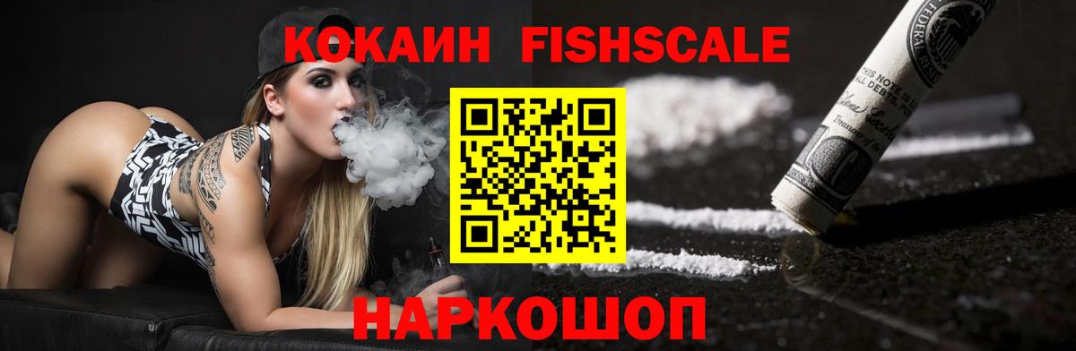 COCAIN 97%  COCAIN FishScale  Жуковский  Вход с VPN 