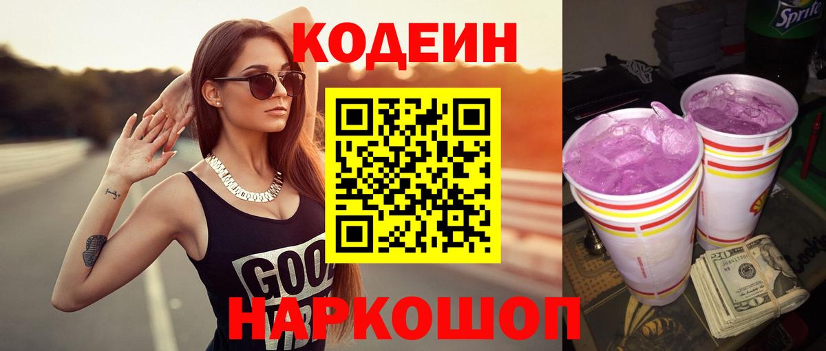 Кодеиновый сироп Lean напиток Lean (лин)  Вход с VPN  Жуковский 