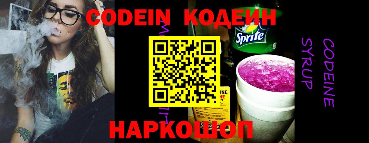 Codein Purple Drank Жуковский