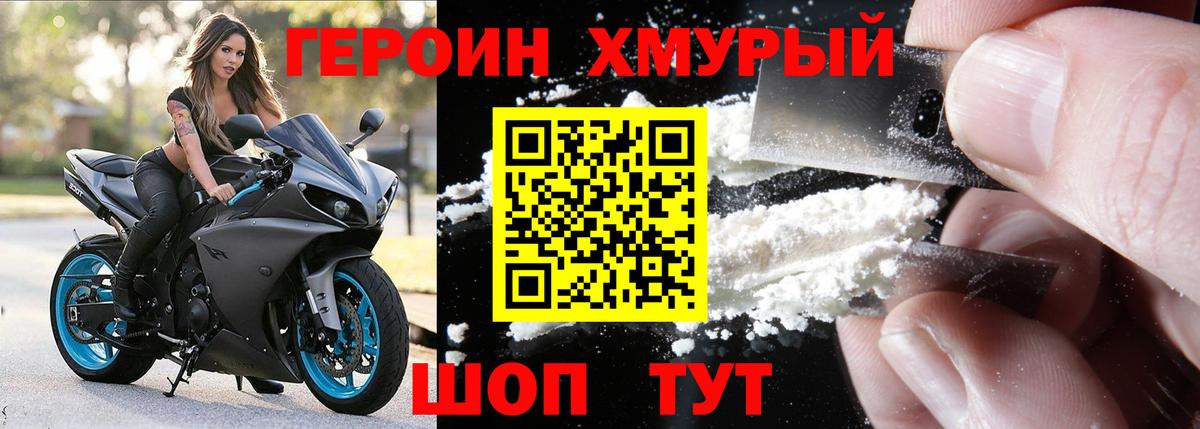 Героин Heroin Жуковский
