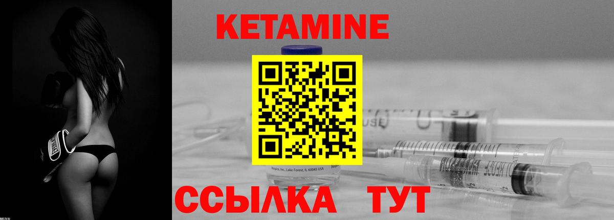 КЕТАМИН VHQ Жуковский