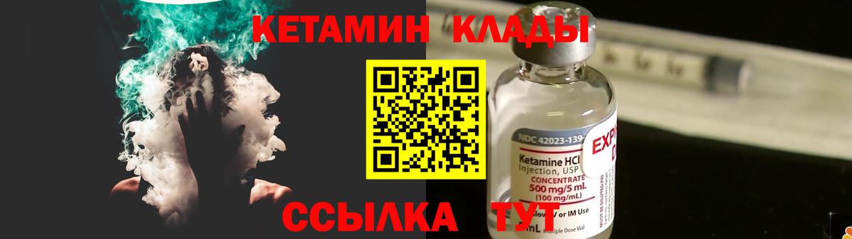 КЕТАМИН VHQ  Вход с VPN  Жуковский 