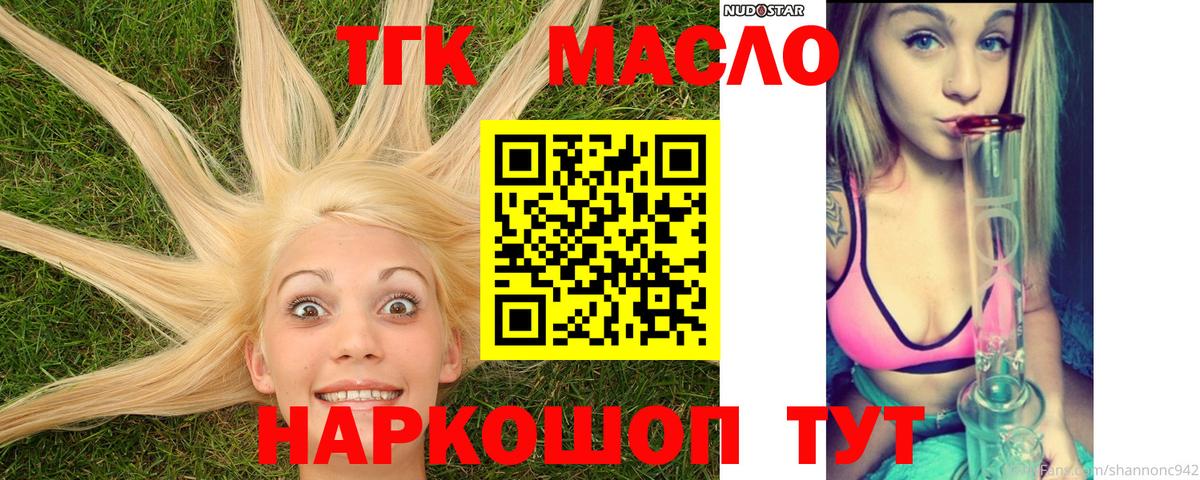 ТГК жижа Жуковский
